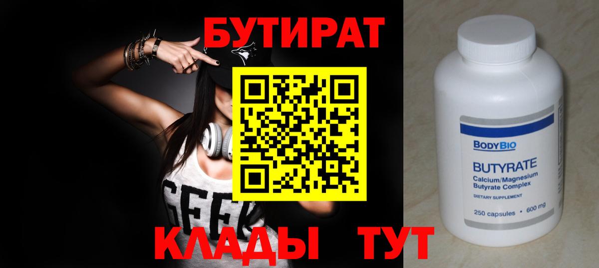 БУТИРАТ GHB  Вход с VPN  Кингисепп 