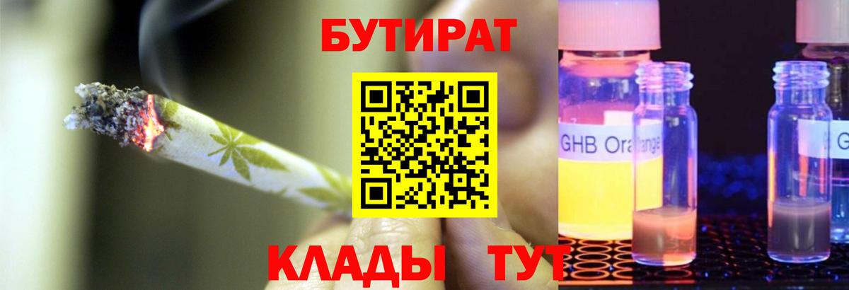 БУТИРАТ 99% Кингисепп