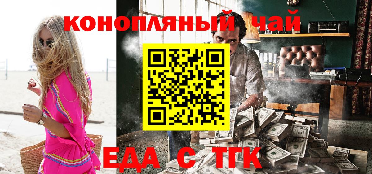 Кингисепп  Еда ТГК конопля  Вход с VPN 
