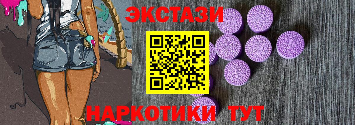 Экстази VHQ  Ecstasy 280мг  Вход с VPN  сколько стоит  Кингисепп 