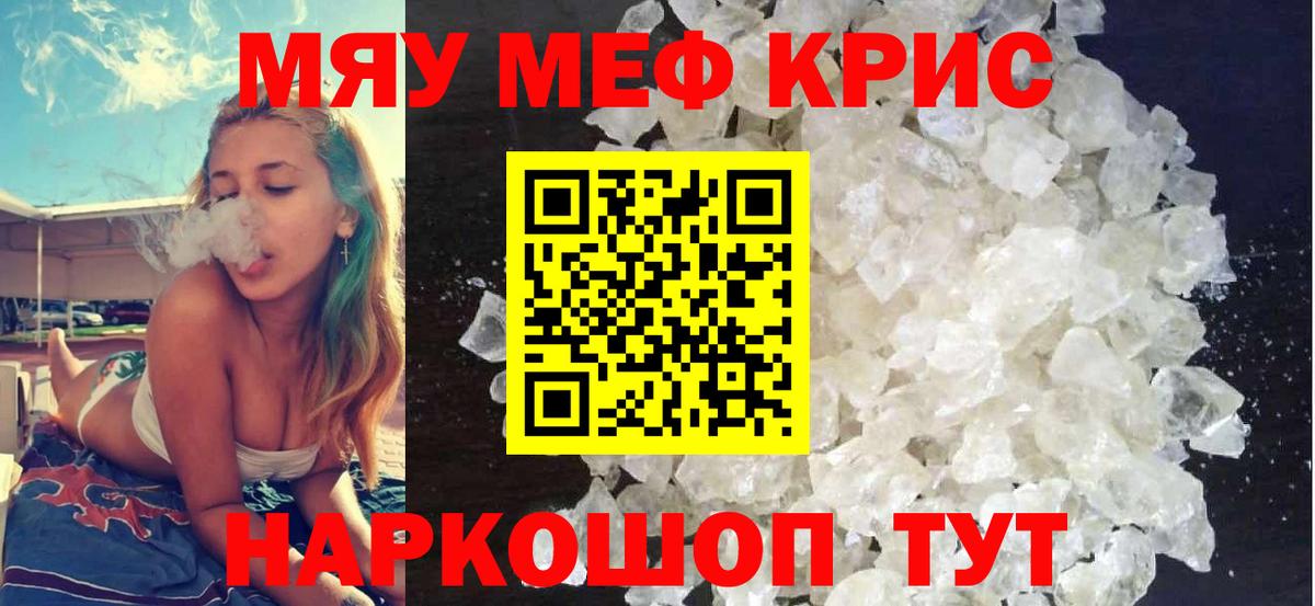 МЕФ  МЯУ-МЯУ мяу мяу  Мефедрон  Кингисепп  Вход с VPN 
