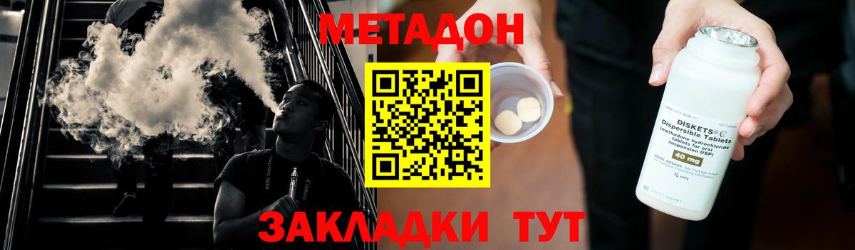 Метадон кристалл  Метадон кристалл  Кингисепп  Вход с VPN 